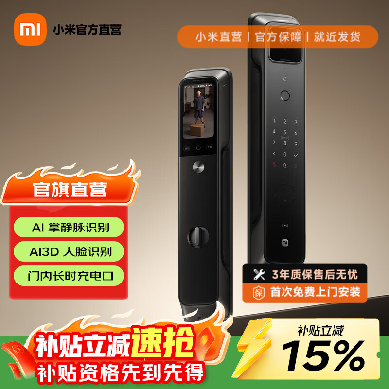 小米智能门锁4 Pro 双摄版到手价2249.1元