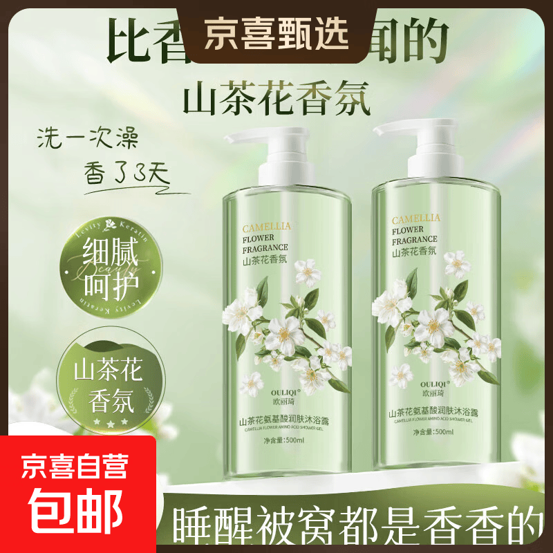 山茶花香氛沐浴露泡沫丰富保湿清洁肌肤大容量持久留香 ⭐泡沫丰富花香型 500ml 1瓶