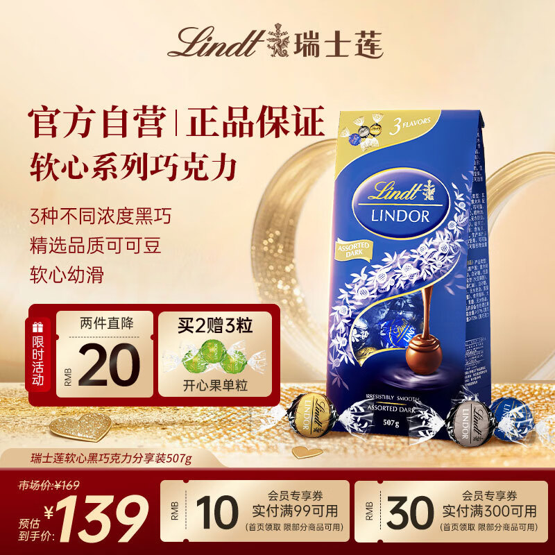 瑞士莲【官方正品】软心黑巧克力 袋装507g 糖果 休闲零食 生日礼物