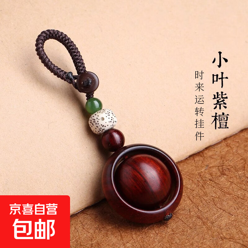 【时来运转】小叶紫檀木质纹理正宗红木汽车钥匙扣挂件钥匙挂件 小叶紫檀红木【钥匙扣】