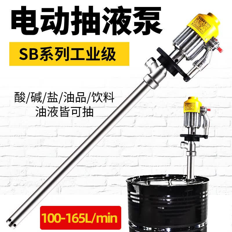 MDUGSB-3-1手提式不锈钢高速防爆电动化工抽液泵油桶泵插桶加油抽油泵 SB-3不锈钢880W高速防爆