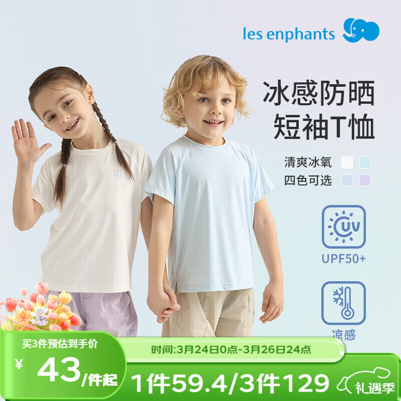 丽婴房(Les enphants)儿童短袖T恤男女童防晒短袖T恤男宝宝上衣 冰氧蓝 130 cm