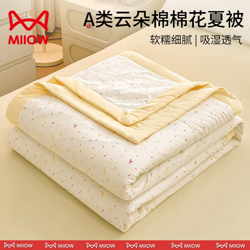 猫人（MiiOW）A类新疆棉花空调被夏凉被子夏季200x230cm双人可机洗裸睡薄款被子 芝士碎 【A类裸睡级+新疆棉填充】 150x200cm-单人夏被
