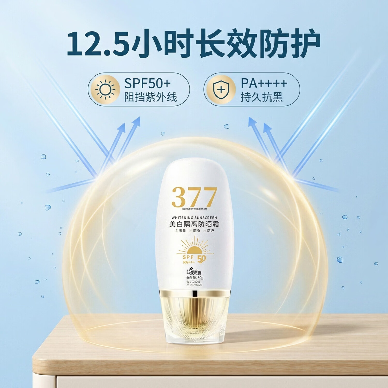 倾丽雅377 防晒霜高倍防晒隔离美白遮瑕提亮三合一防紫外线防水汗不油腻 四瓶装（买三送一）