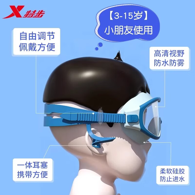 特步儿童大框泳镜高清防水防雾一体式耳塞2026新款男女童泳镜泳帽套装 清新蓝