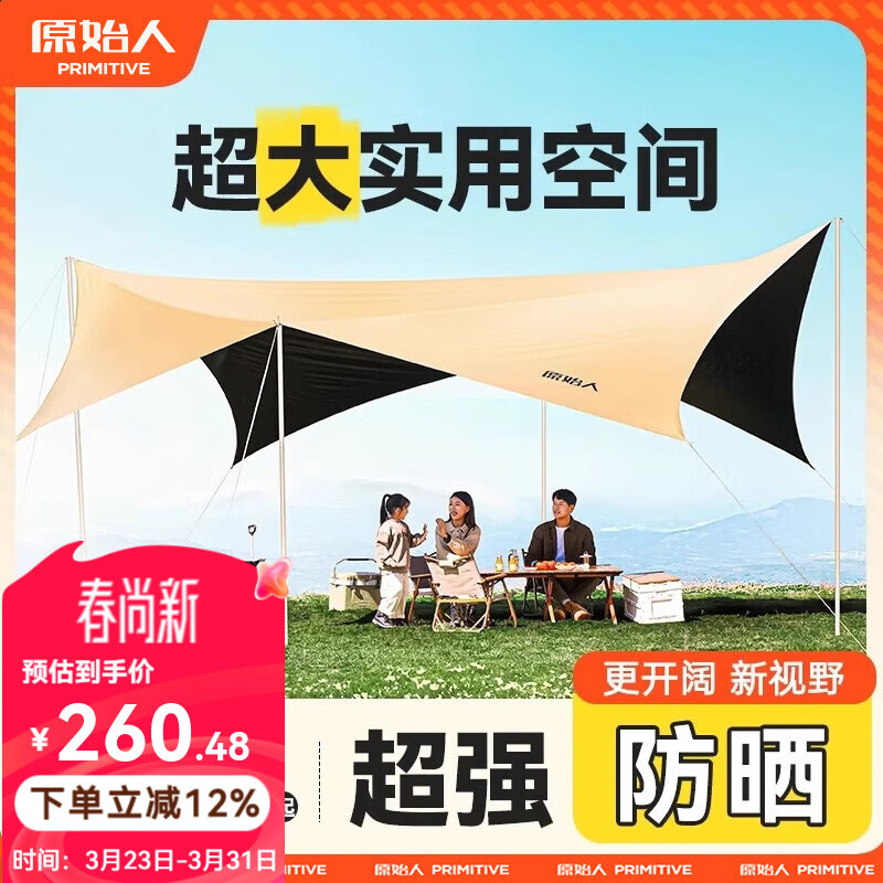 原始人四杆黑胶天幕帐篷户外大号露营装备全套野营野餐防晒遮阳棚套装 20平四杆搭建【奶油咖】2.6M高杆