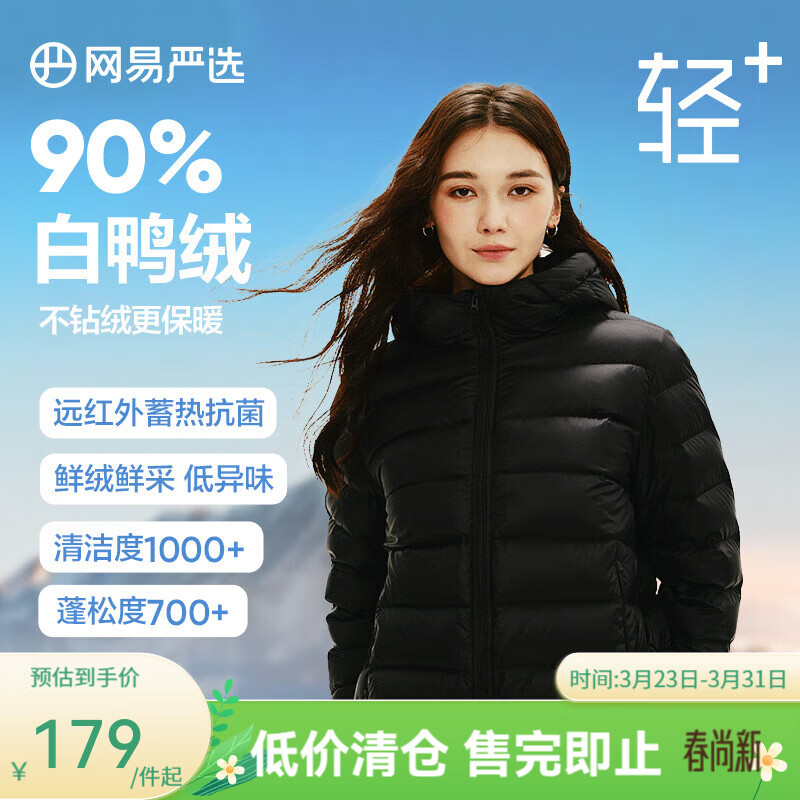 网易严选【断码清仓】90白鸭绒女士轻暖羽绒服内胆防风保暖抗静电石墨烯 连帽款-石墨黑 2XL