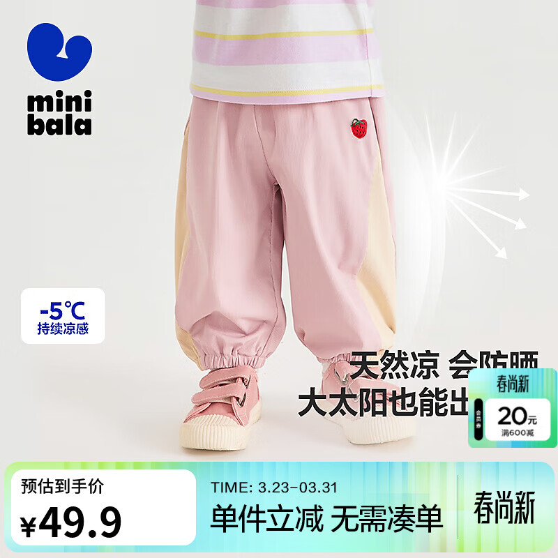 迷你巴拉巴拉男宝女宝裤子夏装凉感防晒轻薄透气婴儿防蚊裤长裤 橡皮粉61213 90