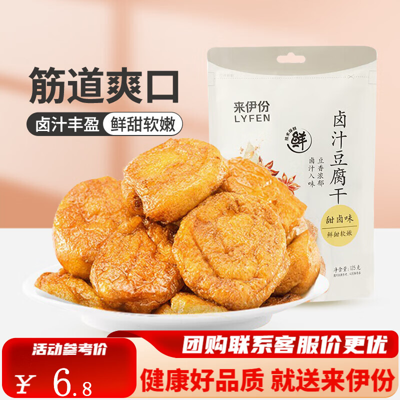 来伊份卤汁豆腐干125g素食豆脯小吃小包装豆制品 卤汁豆干125g 125g