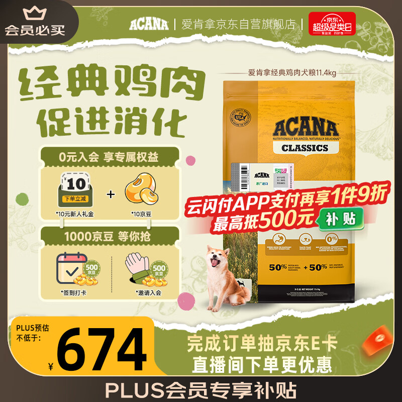 愛肯拿（ACANA） 狗粮 通用成犬幼犬 经典鸡肉草原天然犬粮11.4kg效期26/12