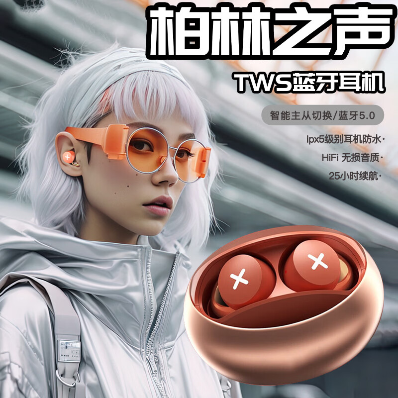 柏林之声真无线蓝牙耳机高品质金属双耳运动型男女潮款半入耳式迷你超长待机适用华为vivo苹果 珊瑚橙