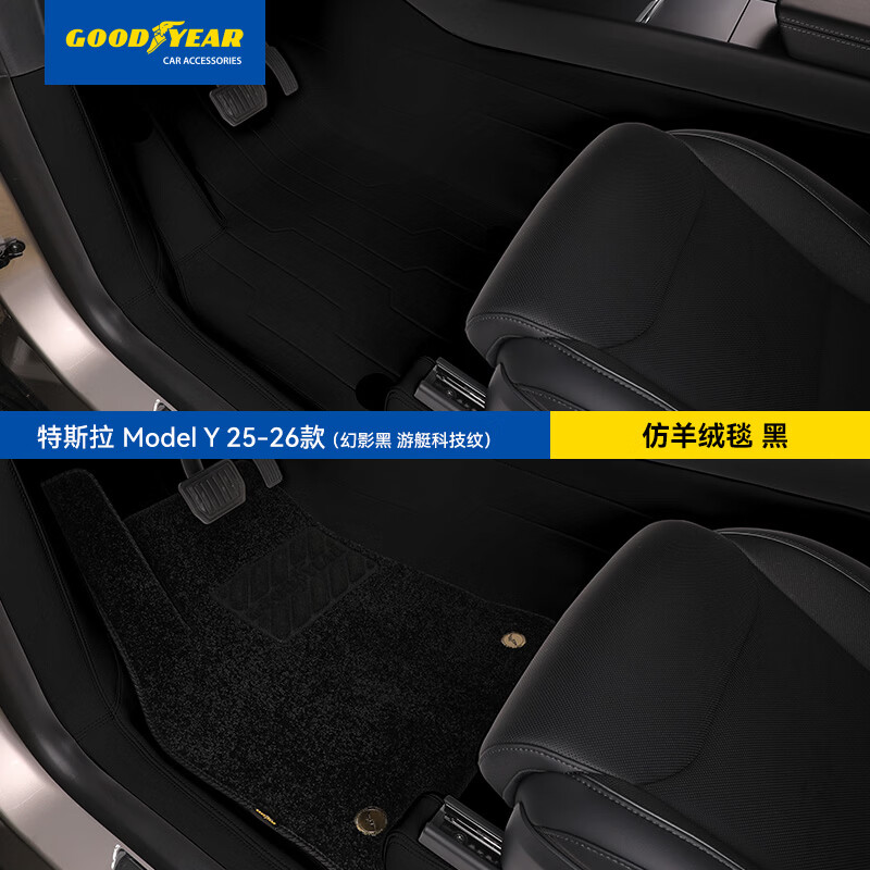 固特异（Goodyear）汽车脚垫全包围适用于特斯拉ModelY焕新版360软包黑色仿羊绒毯
