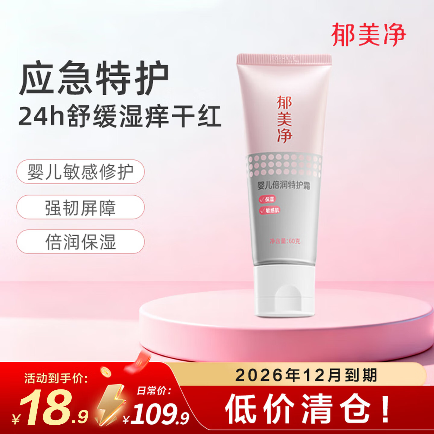 郁美净面霜婴儿特护霜保湿滋润舒缓润肤儿童宝宝面霜 婴儿倍润特护霜60g*1