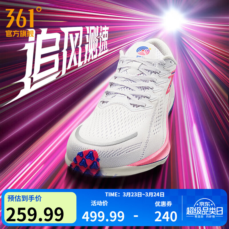 361°运动鞋男鞋【飚速2.5 PRO】新品中考体测跑鞋竞速跑鞋 361度白/萤光爆炸粉 43