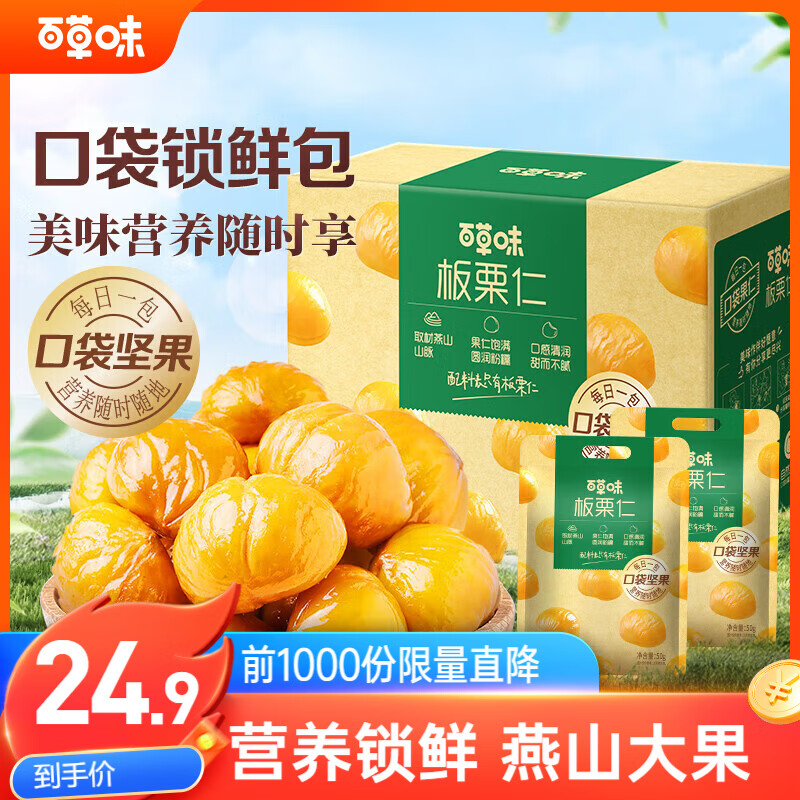 百草味熟制板栗仁500g/10小包 坚果炒货休闲零食坚果板栗子仁即食