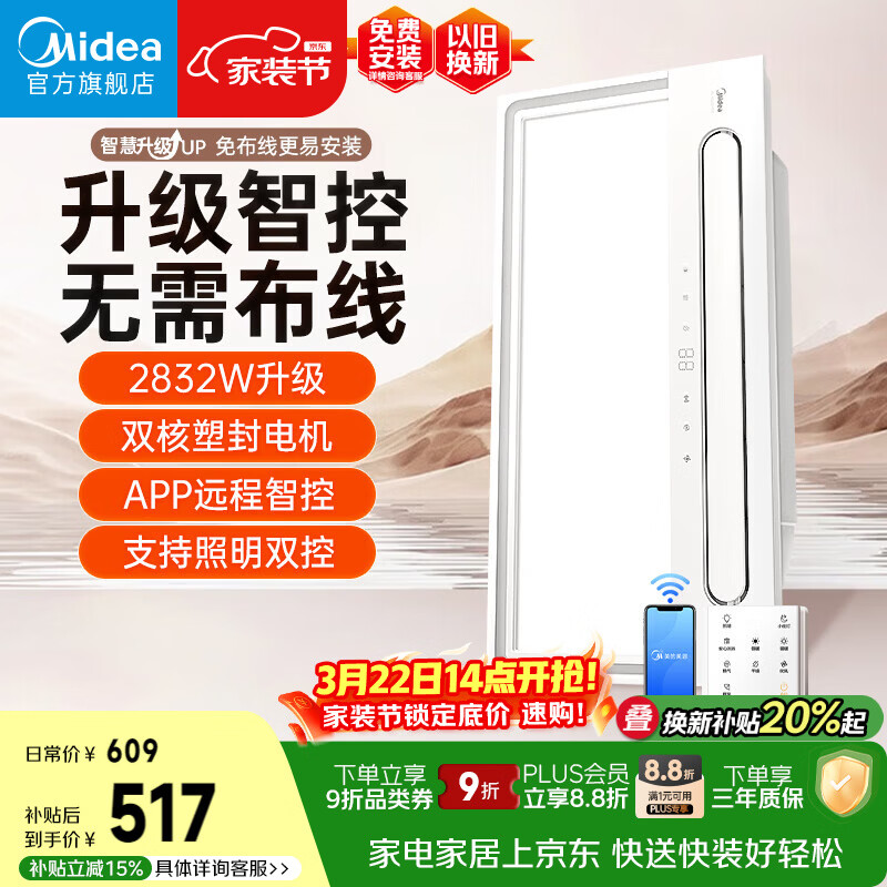 美的（Midea）智能浴霸云帆系列暖风照明排气一体无线遥控速暖Y5W