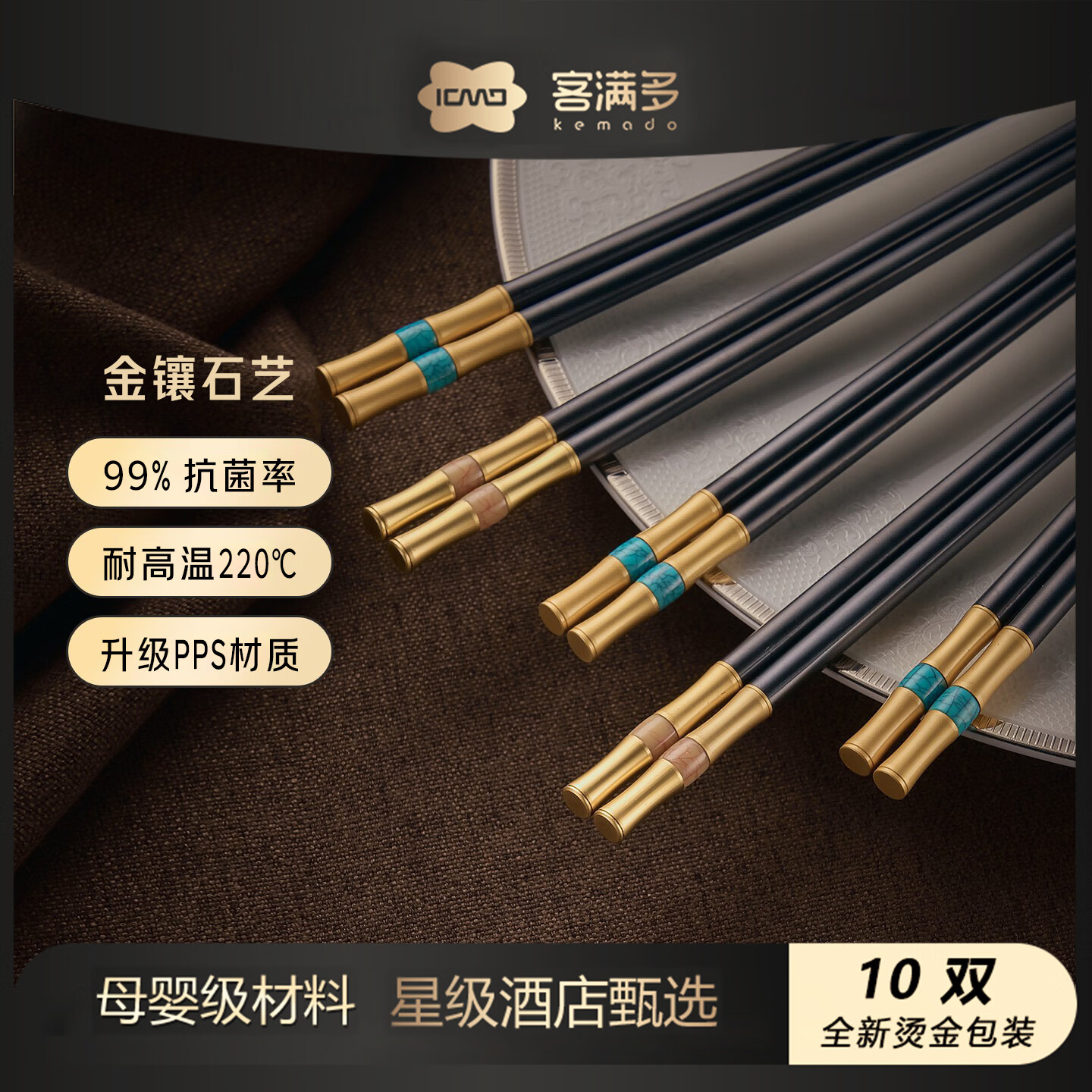 客满多筷子99%抗菌率防霉合金筷子家用高档酒店专人专用耐高温高级礼盒