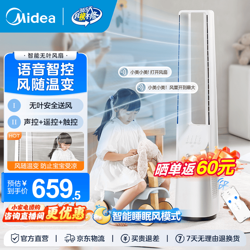美的（Midea）家用塔式无叶风扇 智能定时轻音安静卧室家用母婴优选 循环风大风力 智能风随温变防着凉 语音声控 【风随温变】AMS150I-TBV