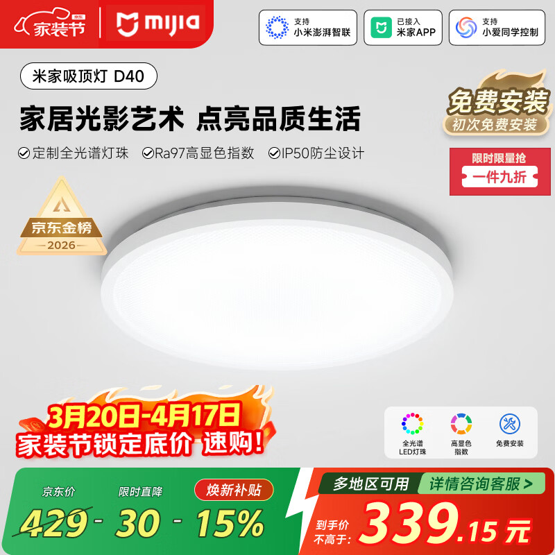米家小米智能吸顶灯D40全光谱卧室灯儿童房书房灯具现代【包安装】