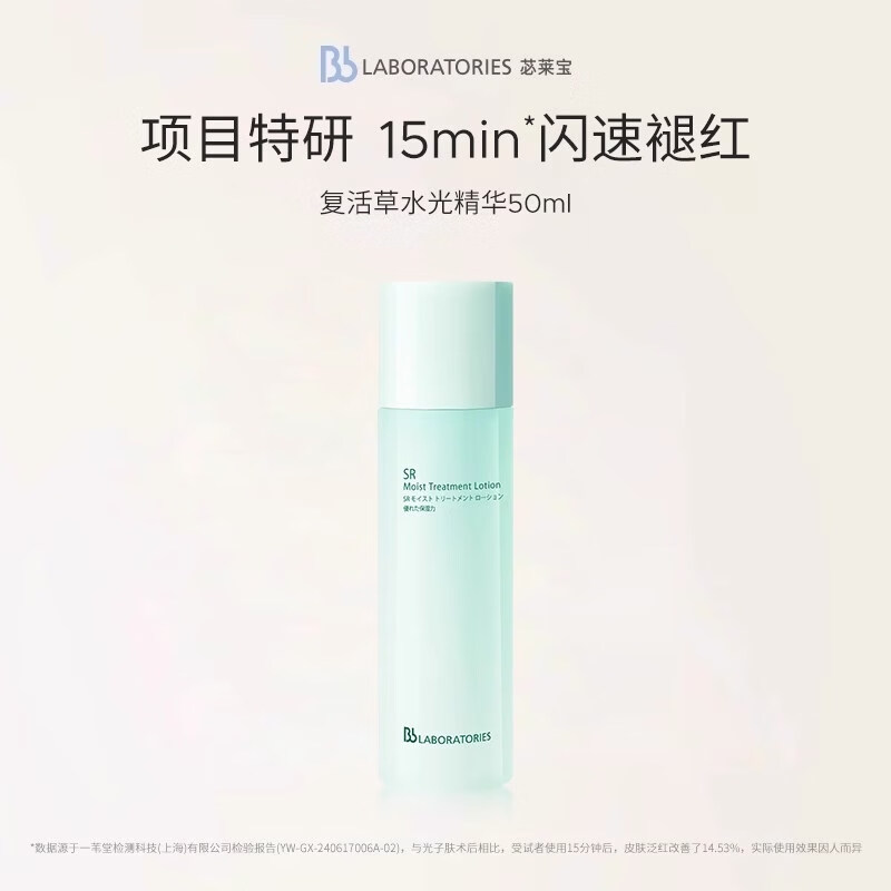 速适达【U先】BbLAB苾莱宝水光精华复活草保湿修护中样医用 50ml
