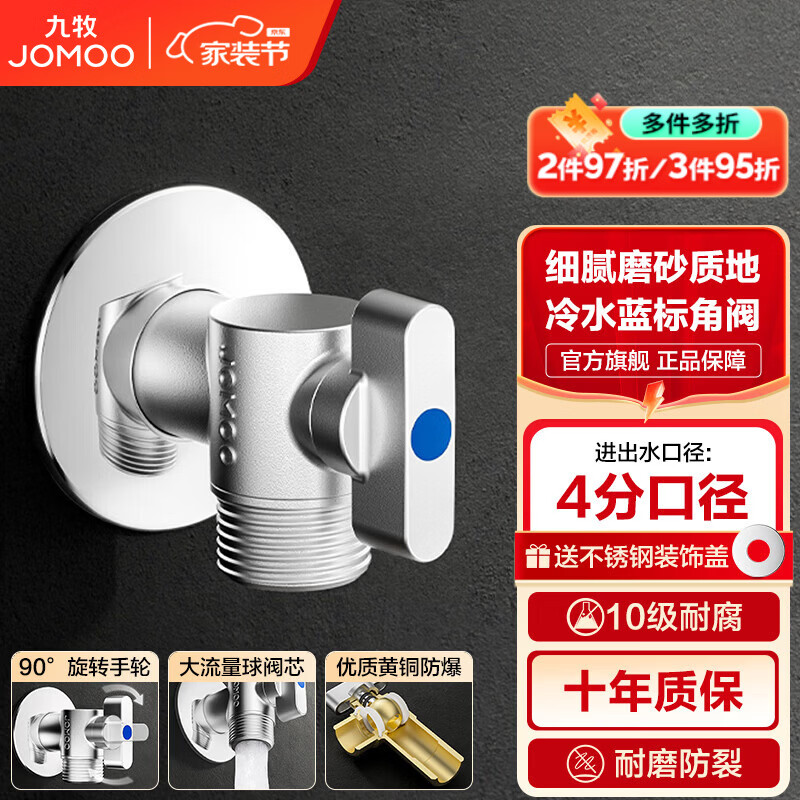 九牧（JOMOO）角阀球形阀铜阀体大流量三角阀燃气热水器角阀壁挂炉亮银色八字阀 X74109【大流量单冷球阀】