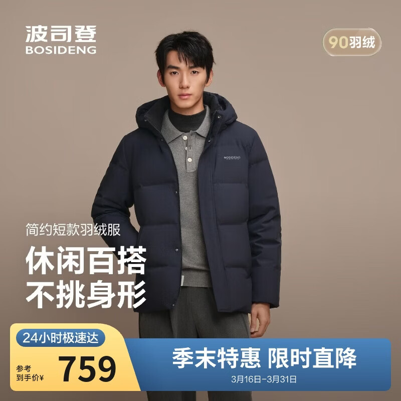 波司登冬羽绒服男士加厚男士商务外套商场热卖同款B250245101