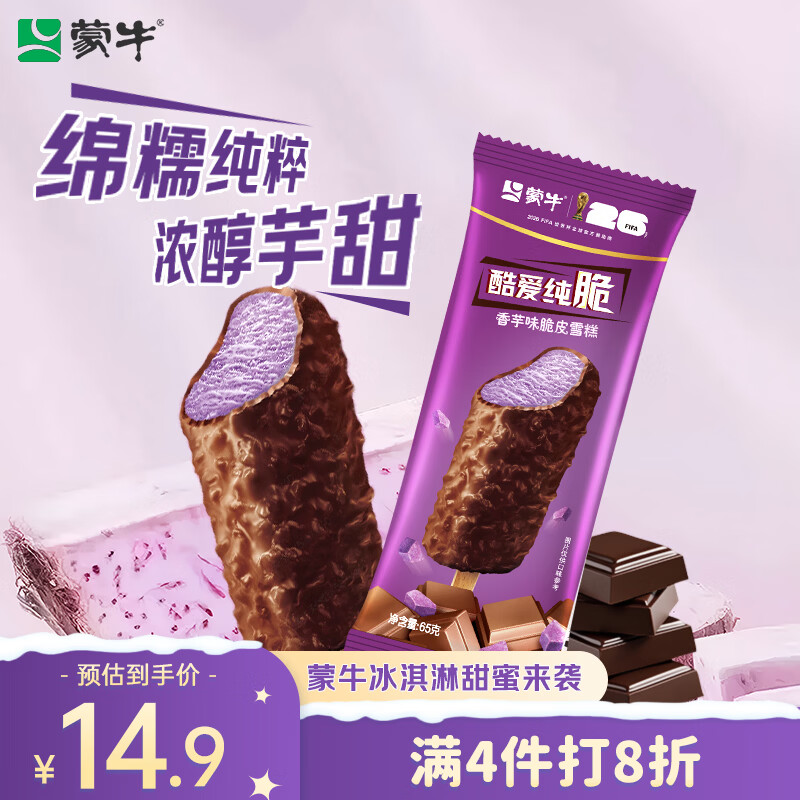 蒙牛酷爱纯脆香芋味脆皮雪糕65g×5支