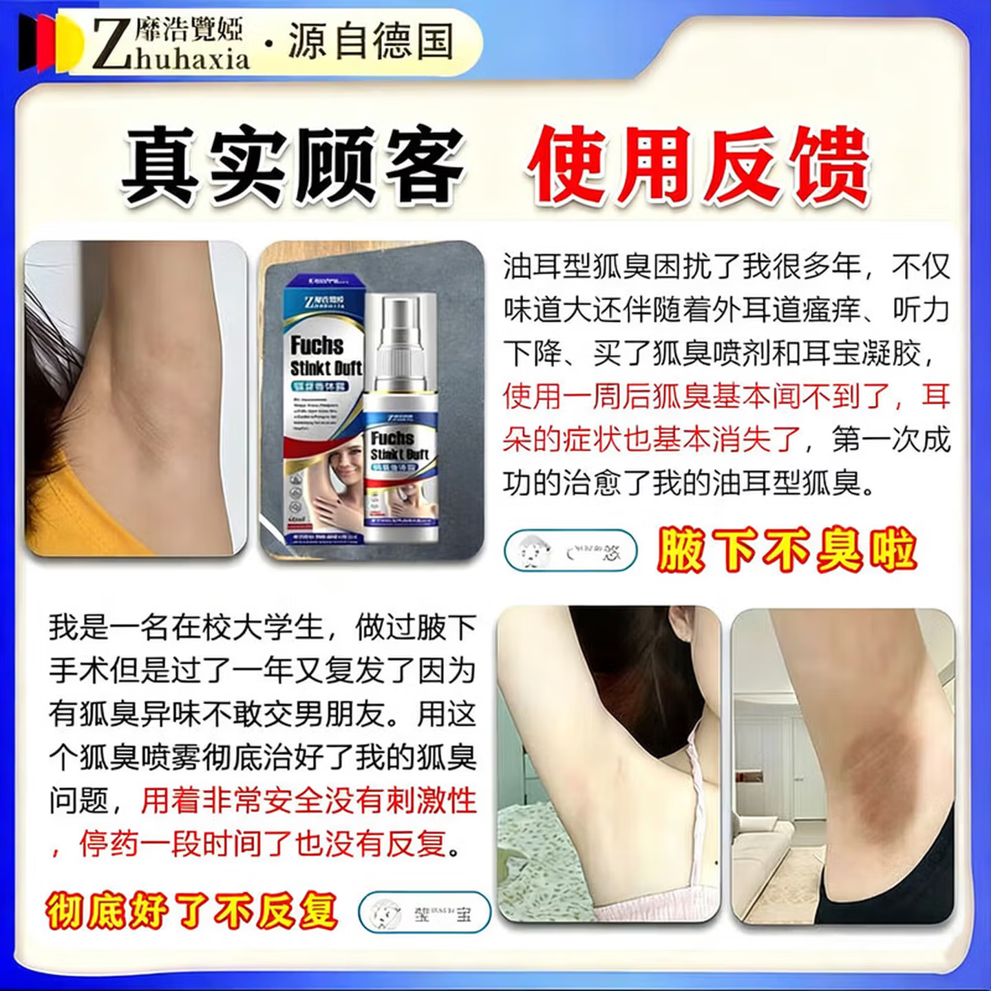 香港房藥同售狐臭喷雾 男士女士专用腋下永久除臭去油耳型止汗露 特效1盒装【狐臭克星】 狐臭男士专用腋下除臭止汗喷雾根去除