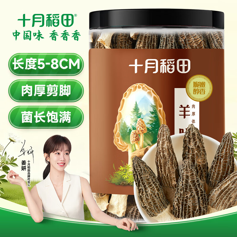 十月稻田 羊肚菌 30g（5-8cm）云南产 菌菇汤包 鸡汤煲汤火锅食材