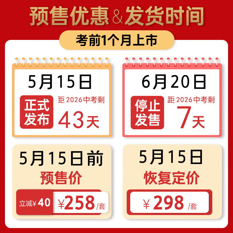孙立权2026中考（长春市版/吉林省版）押题卷终极预测卷必刷密卷圈题 （拆封不退换）请根据不同地址选购！ （吉林省版）中考密卷7科14套
