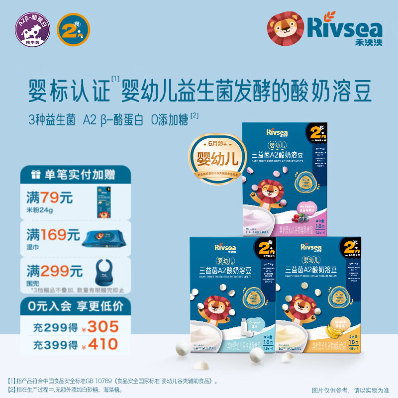 禾泱泱婴幼儿A2益生菌酸奶溶豆 无添加白砂糖 6个月以上婴儿零食溶溶豆 均衡全口味（原味+苹果+莓果）