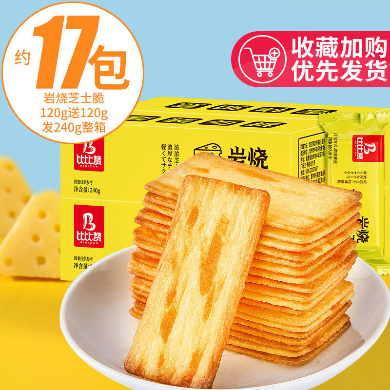 比比赞岩烧芝士脆饼干薄脆咸味闲趣办公室解馋小零食小吃休闲食品 尝鲜约17岩烧芝士脆240g箱仅6点9
