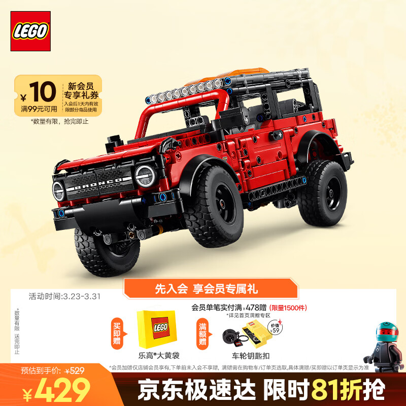 乐高（LEGO）积木机械组42213福特烈马SUV男孩儿童玩具生日礼物马年装饰摆件