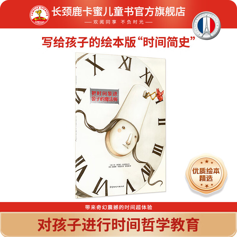 法国引进原装绘本儿童性格培养与情绪管理精选平装绘本-鳄鱼巴拉巴拉变 哐吃哐吃蛇来了 米粒小人马戏团 弄丢微笑的孩子 自由颂歌等 获奖童书生命教育自我保护反霸凌时间哲学感受母爱 绘本组合【6册】
