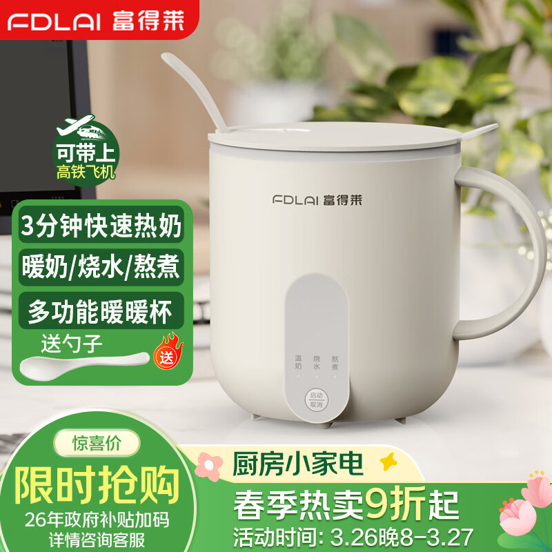 富得莱养生壶 早餐热牛奶杯 迷你小型全自动恒温一人用 办公室炖煮烧水煮茶一体机 电加热暖暖杯垫神器