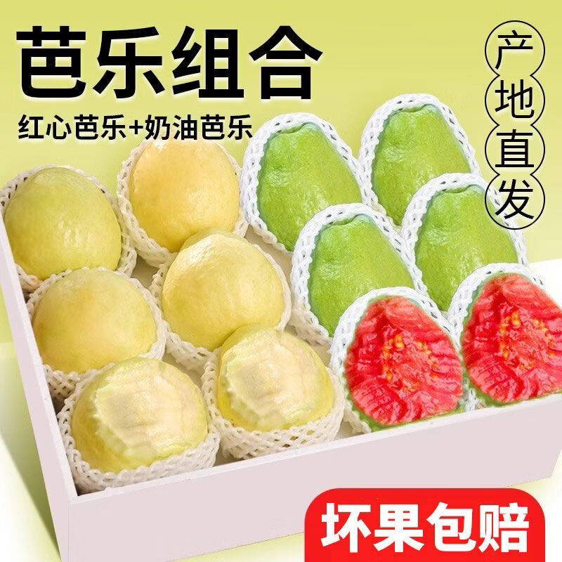 珍山辛农当季新鲜芭乐香糯软心低卡低热量轻食红白心双拼番石榴孕妇水果 红心芭乐【3斤  单果120g+】网红推荐款