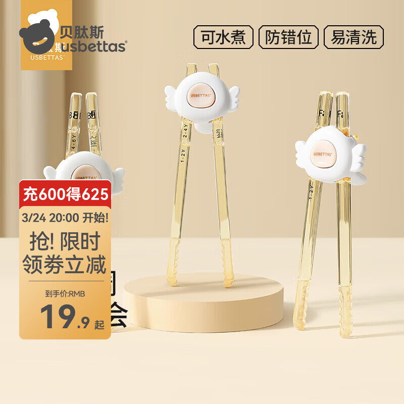 贝肽斯儿童筷子成长训练筷子虎口2一6岁宝宝幼儿专用学习练习筷辅助餐具 训练筷【羽翼白】赠收纳盒
