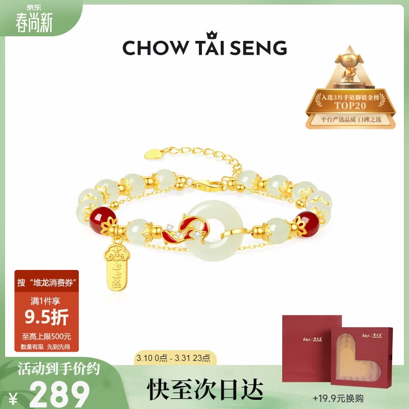 周大生【生日礼物】2026新款锦鲤平安扣和田玉银手链手串送女友老婆