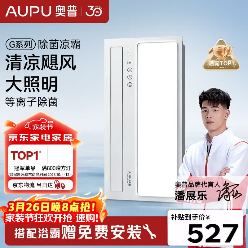 奥普吹风凉霸H系列厨房照明风扇多合一大风力遥控冷霸空调除菌LC201A