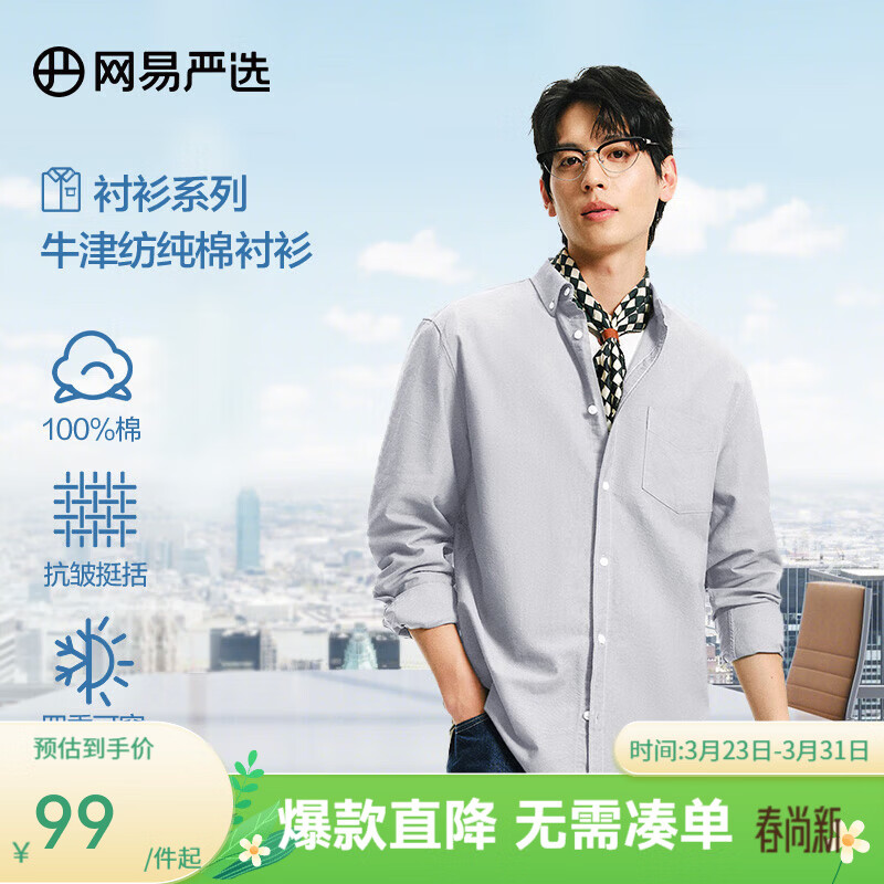网易严选纯棉牛津纺男士衬衫100%精梳棉挺括不易皱白衬衫轻商务易打理机洗 高级灰 XL