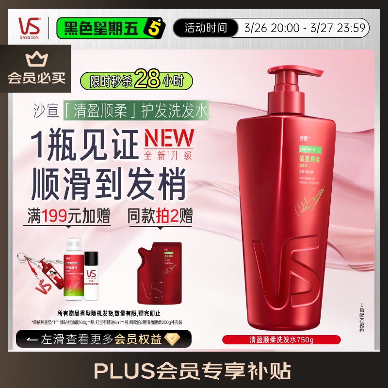 沙宣大红瓶清盈顺柔洗发水750g男女士洗头膏洗发露蓬松柔顺改善毛躁