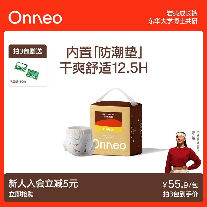 onneo【新品】昂乐岩壳纸尿裤干爽舒适大吸量放漏尿不湿 成长裤XL19片