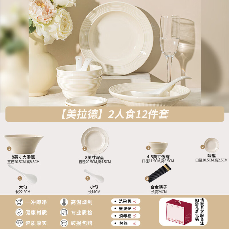 mornenjoy釉下彩奶油风陶瓷碗碟套装家用2026高颜值碗具餐具碗盘筷乔迁之喜 【高温釉下彩】奶油螺纹-2人食 12头 可微波炉洗碗机