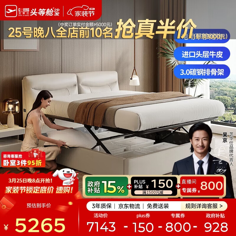 芝华仕（CHEERS）五星皮床现代简约主卧大床双人软包电动储物床带A4床垫C649白1.5m