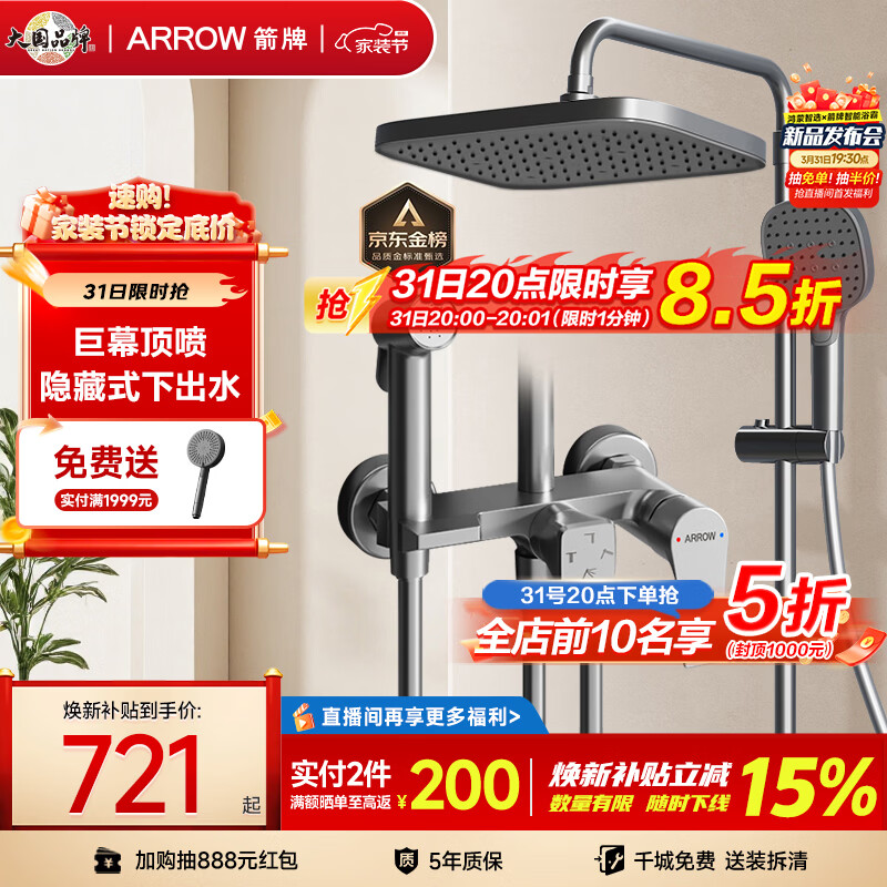 箭牌（ARROW）K110淋浴花洒套装喷头增压花洒手持顶喷花洒全套AE34111MGGW-P3