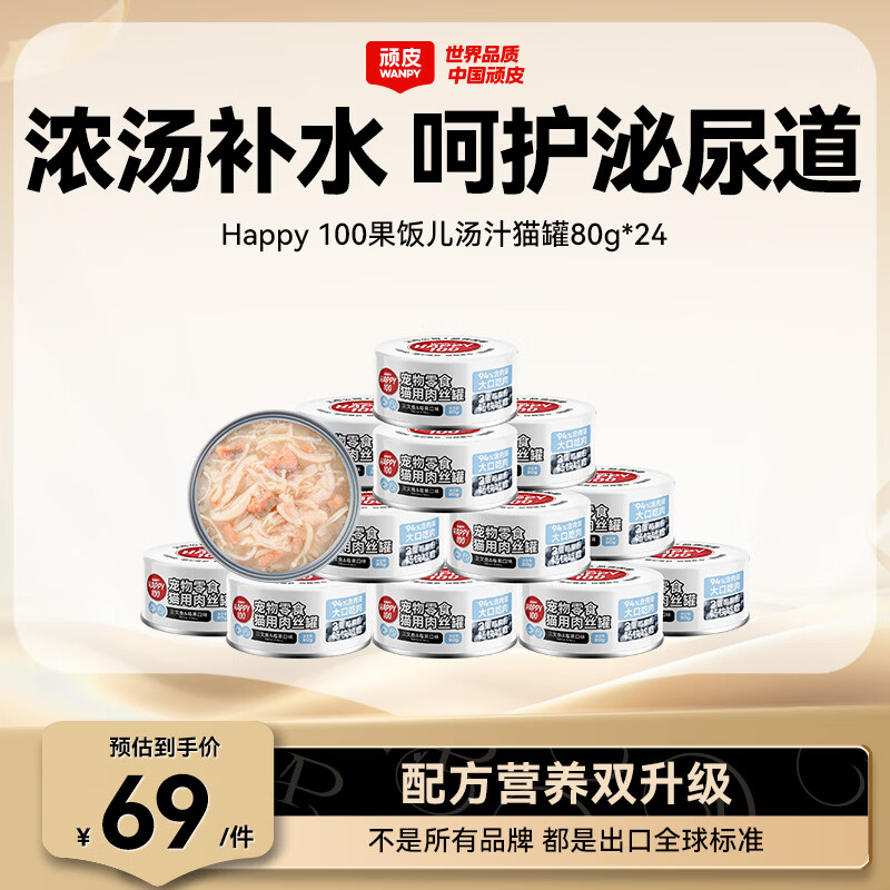 顽皮（Wanpy）三文鱼猫罐头80g*24罐（汤汁型）出口级 猫咪零食果饭儿补水