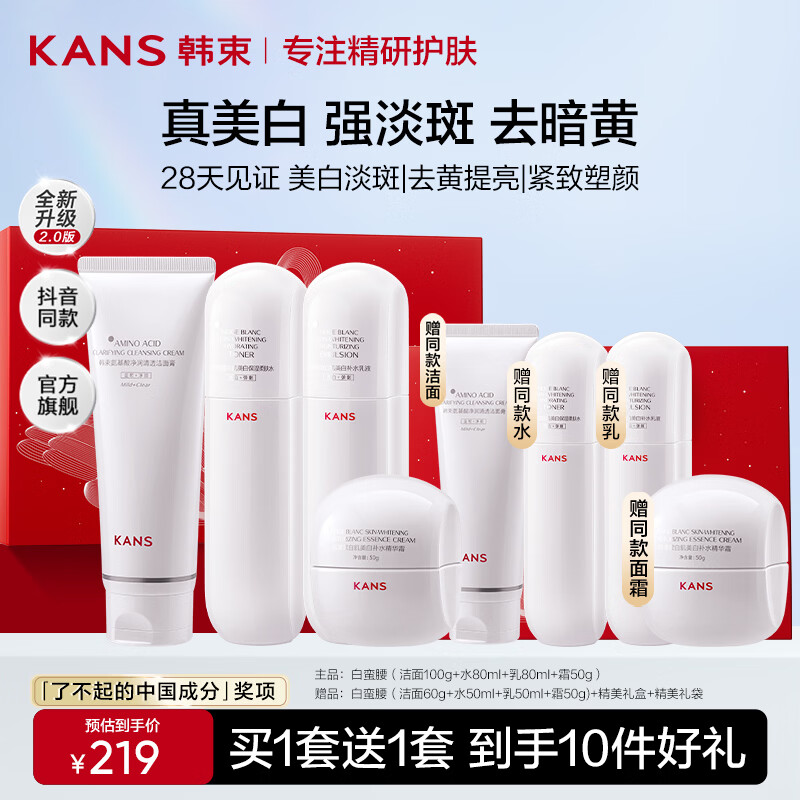 韩束（KanS）白蛮腰护肤品套装美白淡斑祛黄提亮化妆品全套礼盒送女友妈妈礼物 【买1套送1套】洁面+水+乳+霜