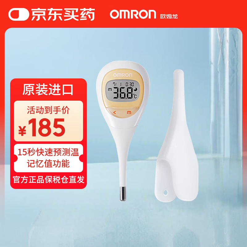 欧姆龙（OMRON）家用腋下电子体温计成人婴幼儿童日本进口15秒测温仪MC-682