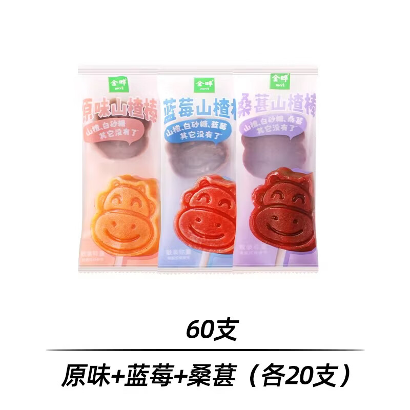 金晔原味山楂棒棒糖无添加儿童桑葚蓝莓奖励独立包装解馋新年零食 【60支】原味+蓝莓+桑葚（各20支） 10g*60包