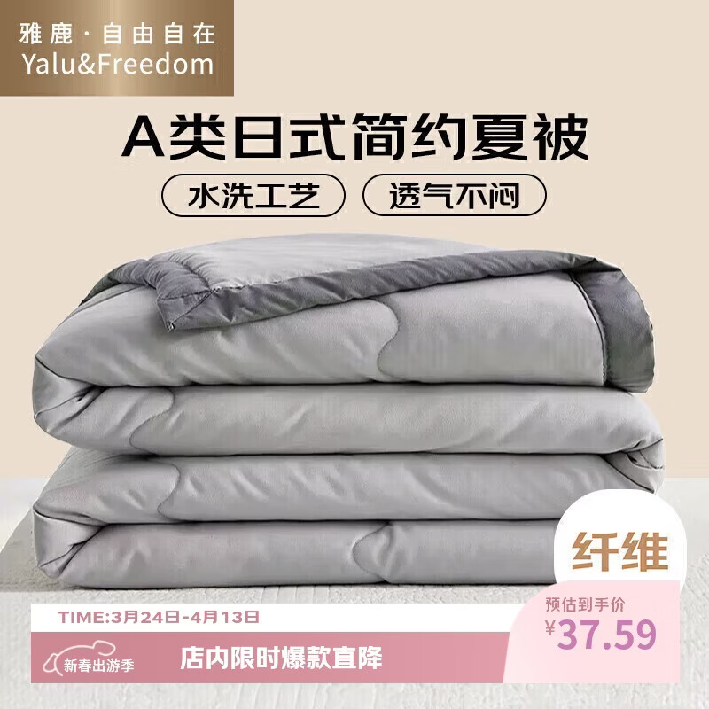 雅鹿·自由自在 A类抗菌空调被春秋夏凉被子夏季单人薄被子150x200cm 浅灰
